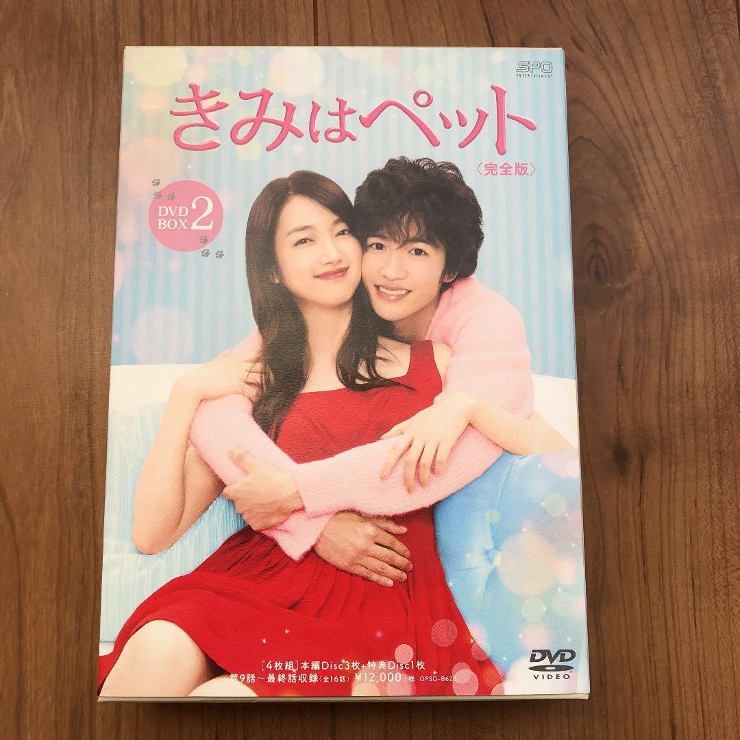 きみはペット 完全版 DVD-BOX2〈4枚組〉