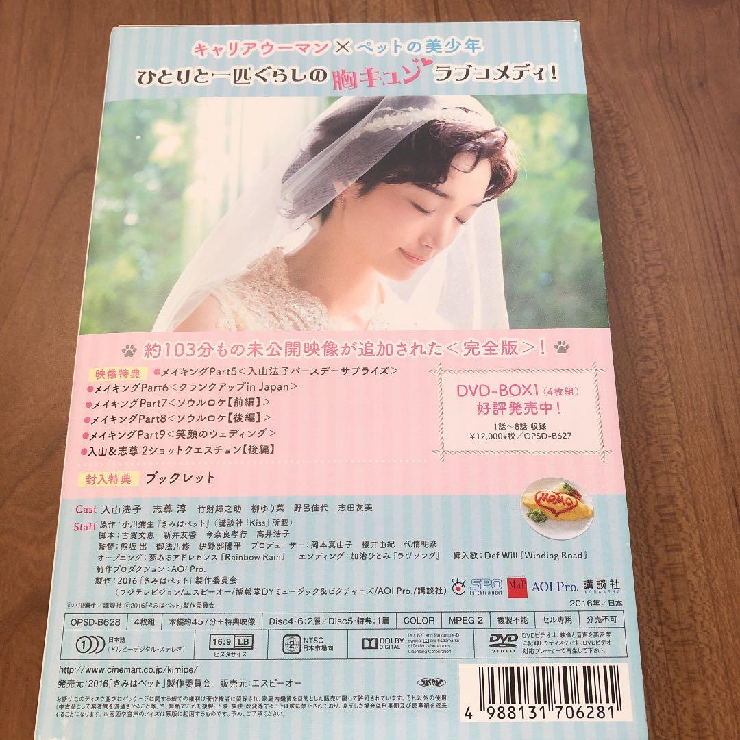 きみはペット 完全版 DVD-BOX2〈4枚組〉