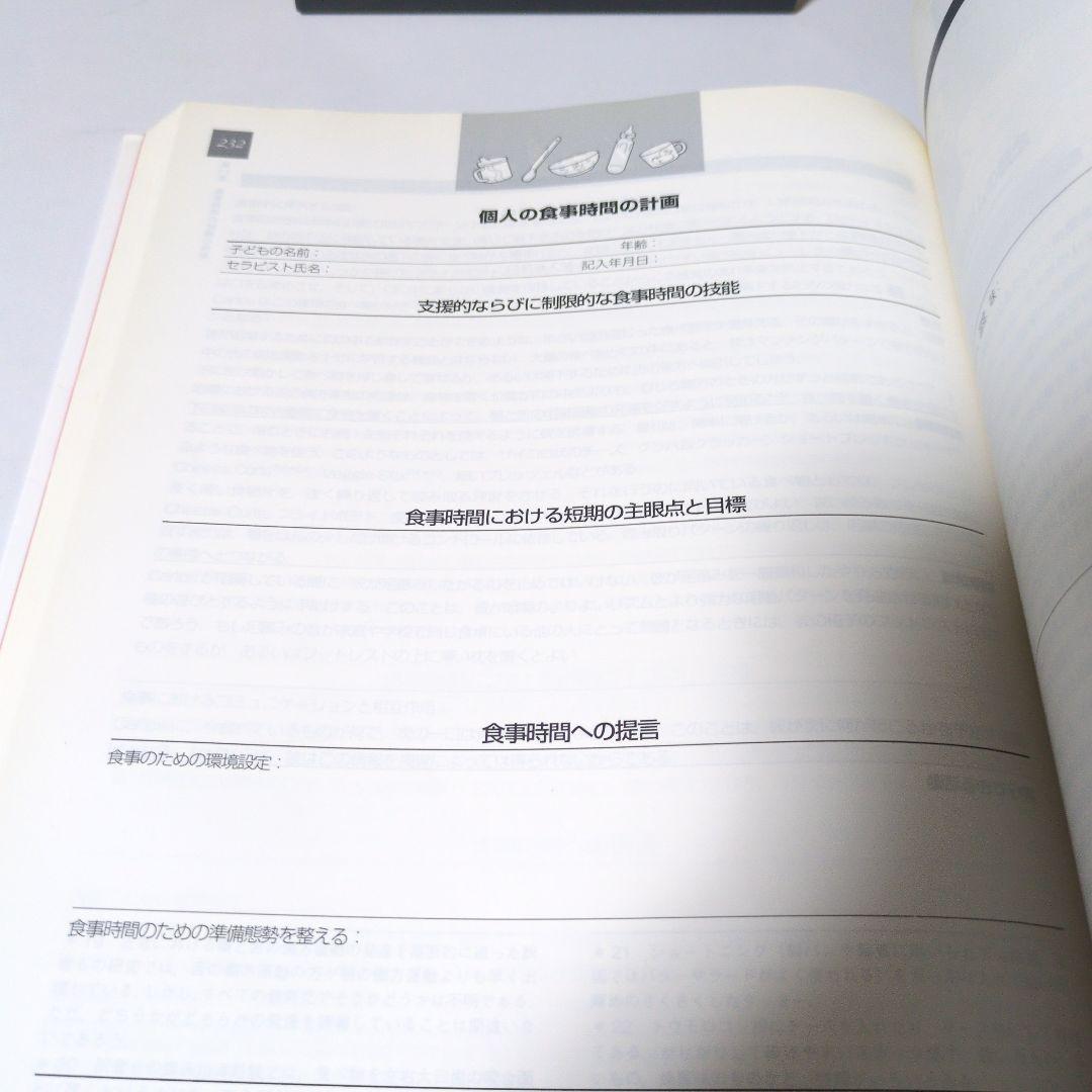 【絶版】摂食スキルの発達と障害　原著 第2版