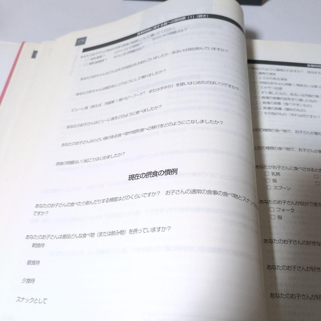 【絶版】摂食スキルの発達と障害　原著 第2版