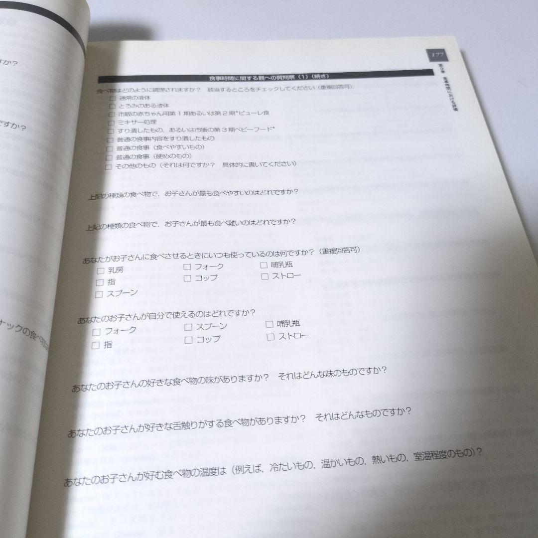 【絶版】摂食スキルの発達と障害　原著 第2版