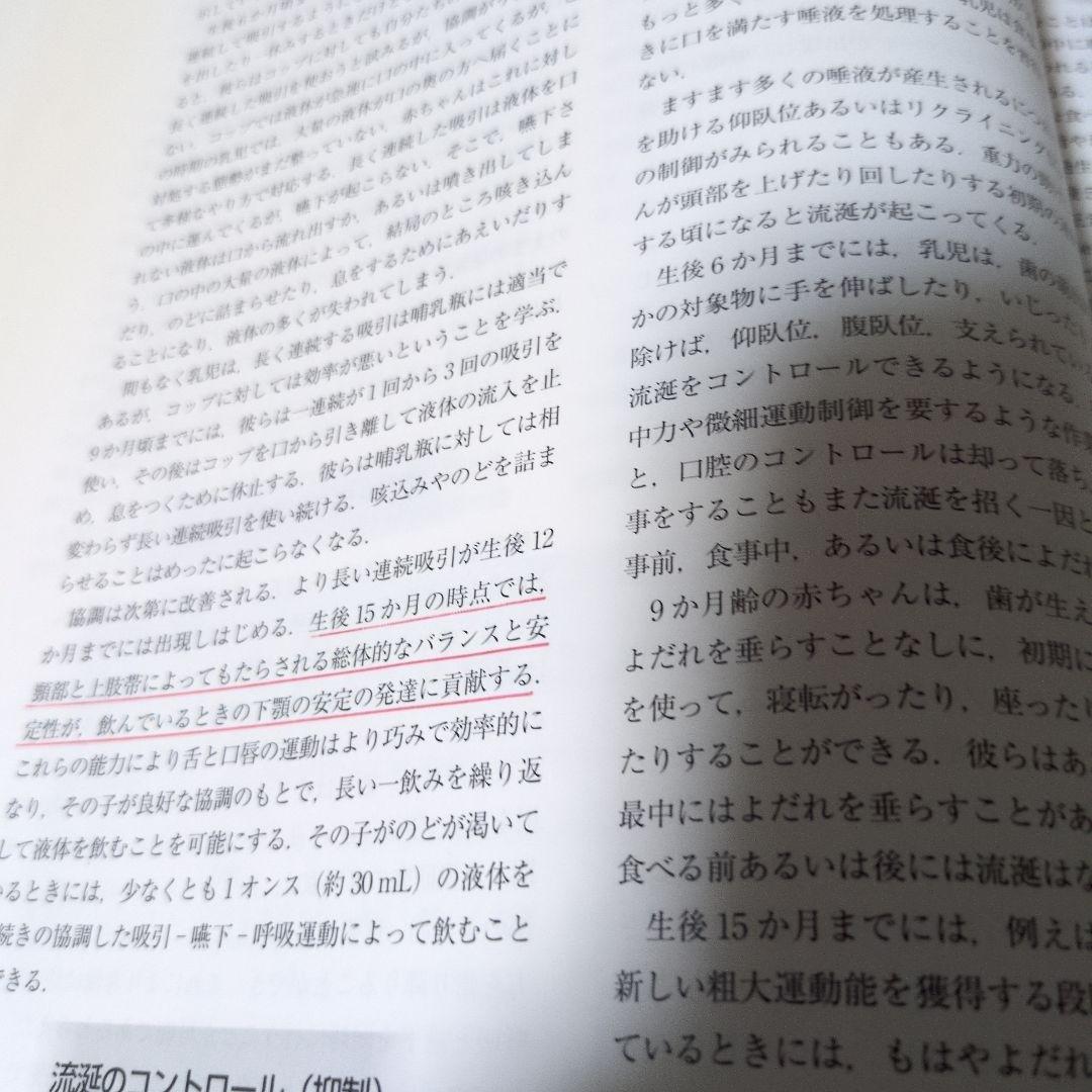 【絶版】摂食スキルの発達と障害　原著 第2版