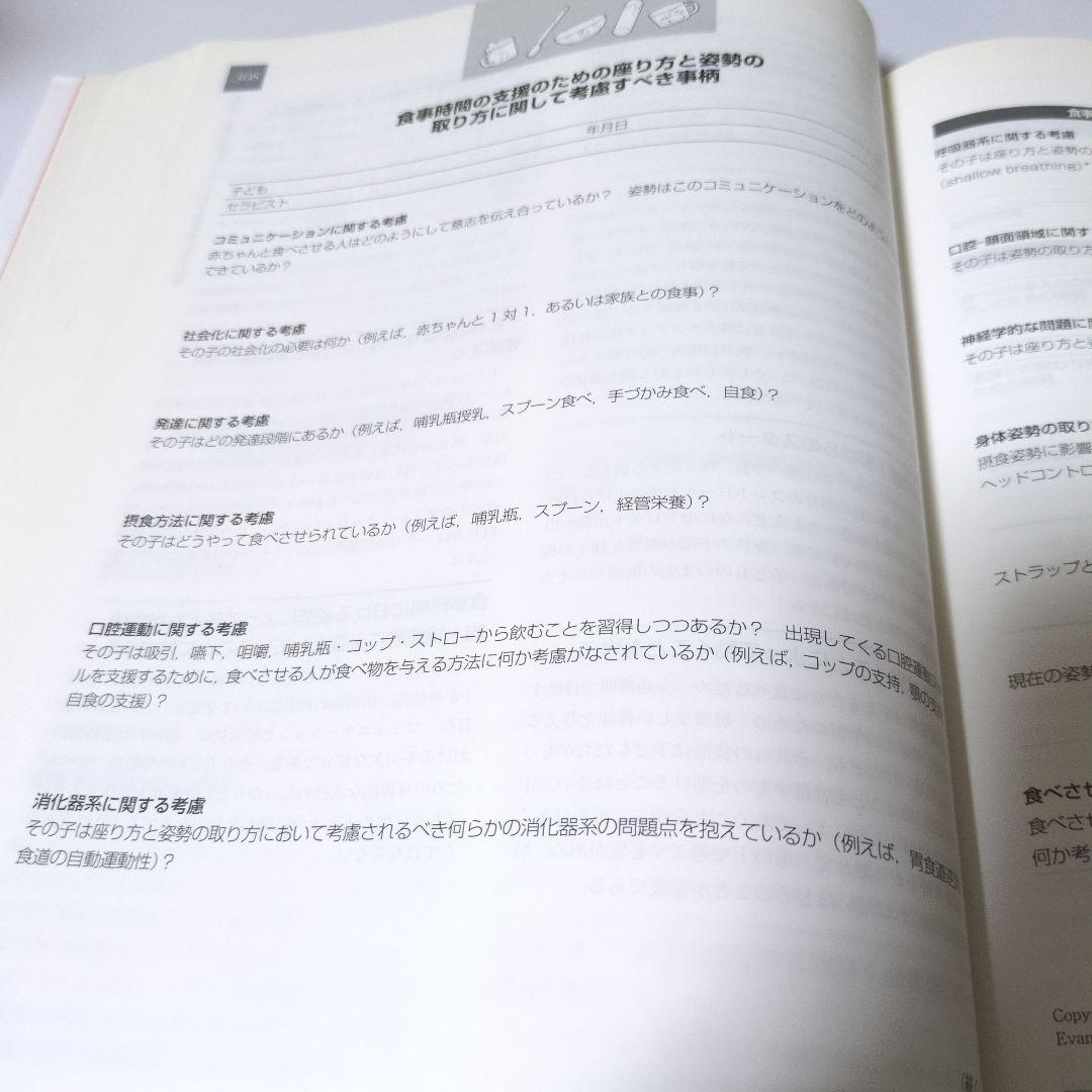 【絶版】摂食スキルの発達と障害　原著 第2版