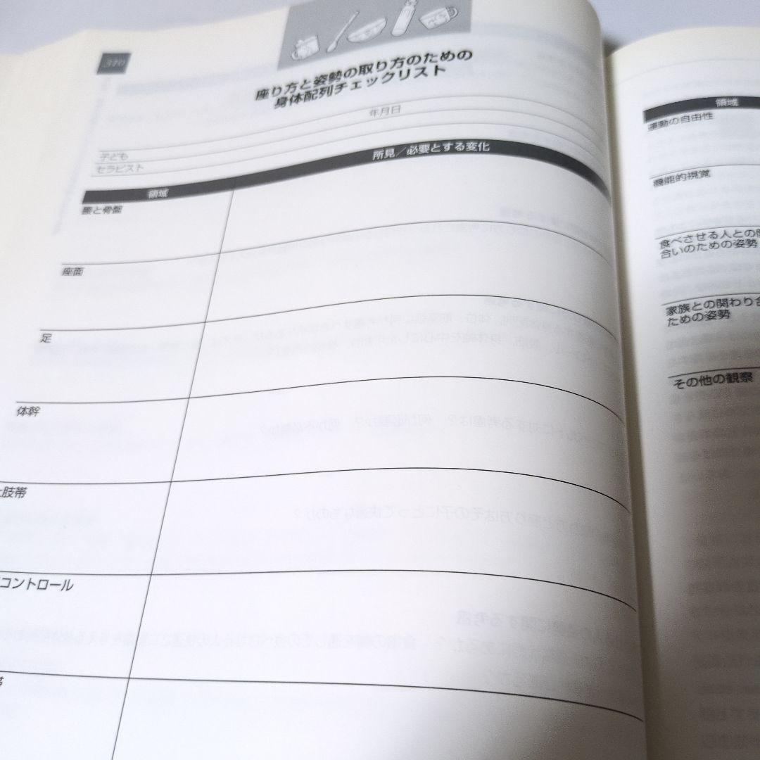 【絶版】摂食スキルの発達と障害　原著 第2版