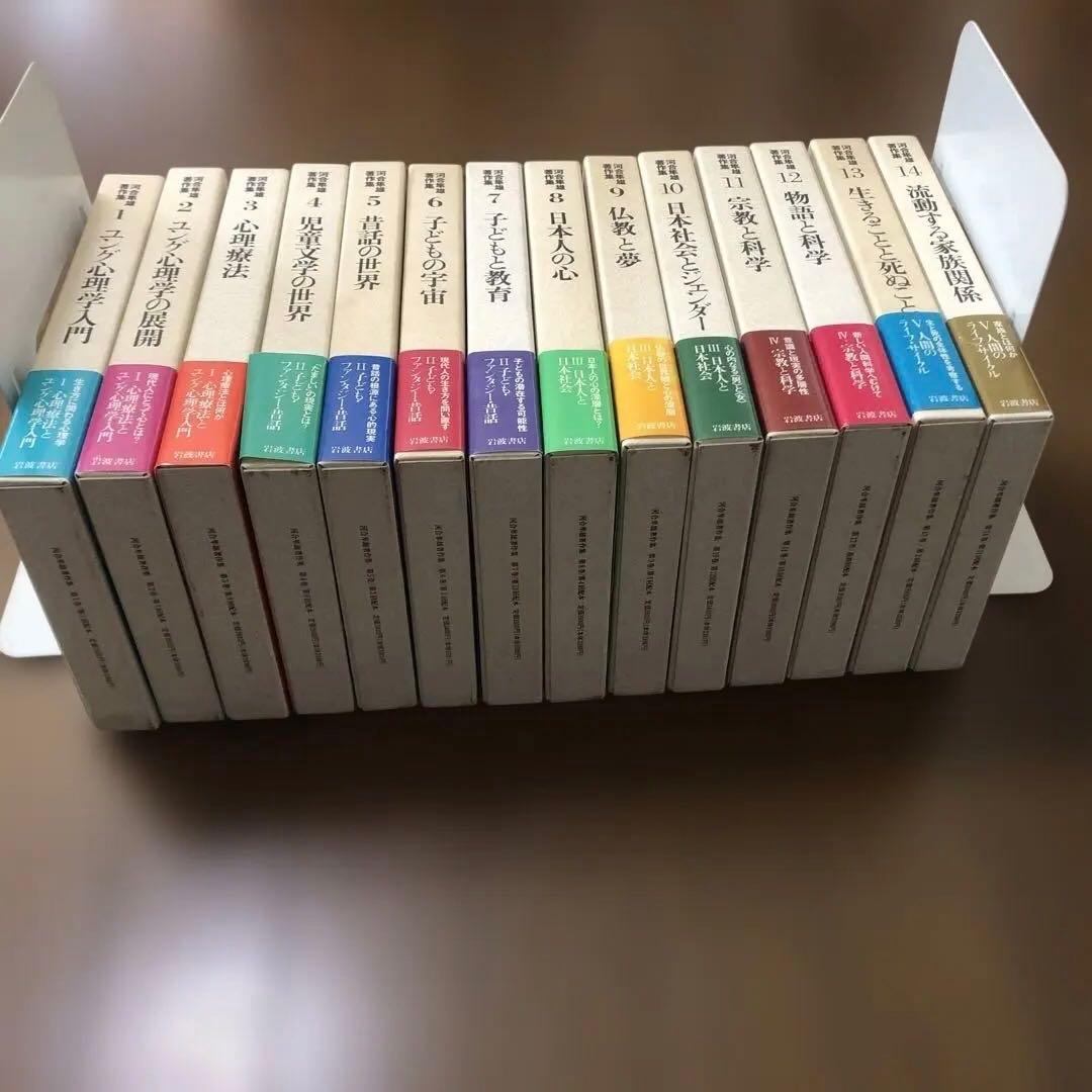 河合隼雄著作集￼(第一期)全14冊セット