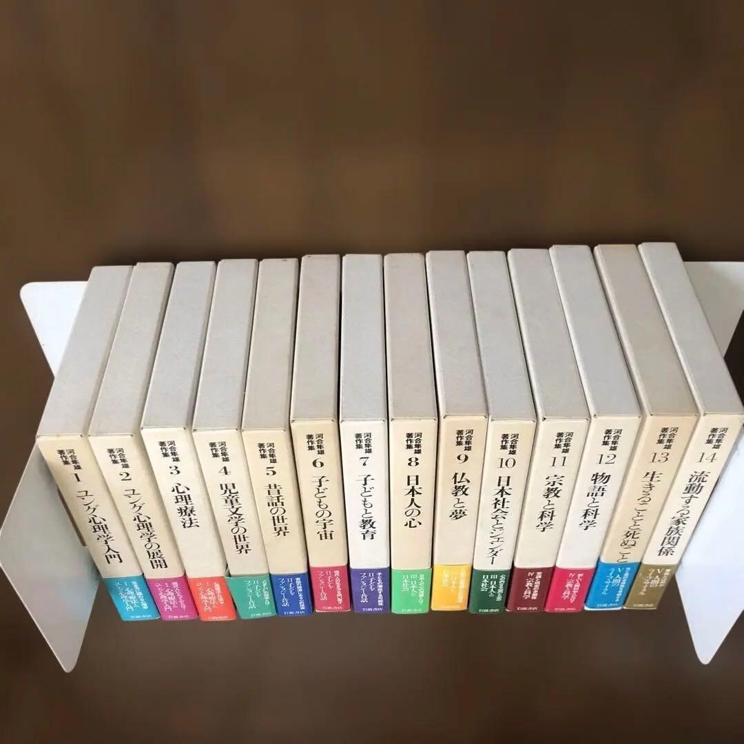 河合隼雄著作集￼(第一期)全14冊セット