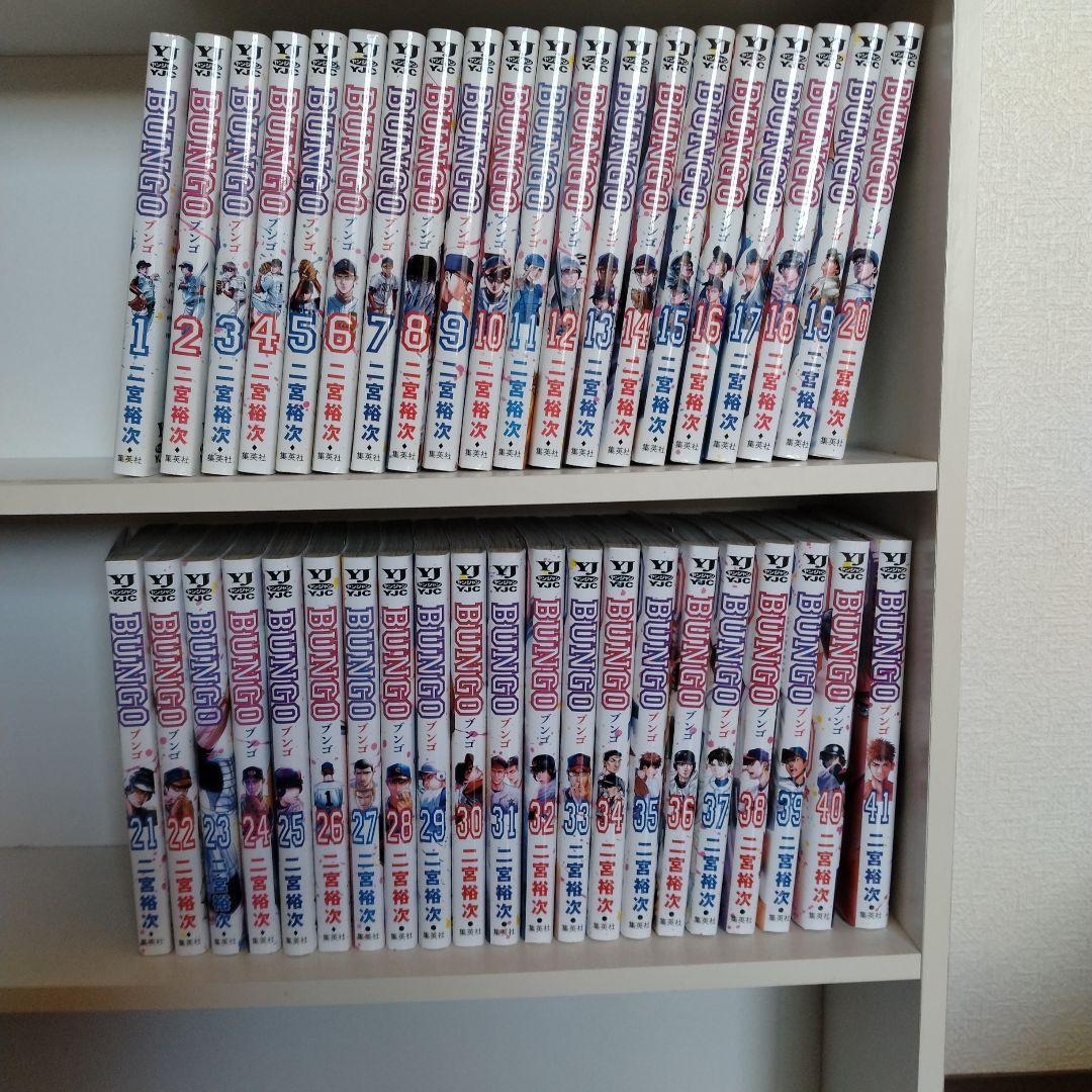BUNGO 全41巻セット