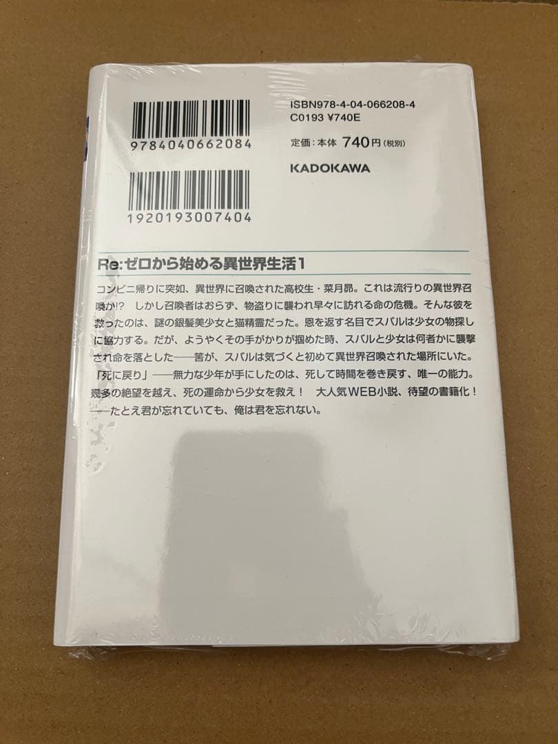 【サイン本】リゼロ Re:ゼロ から始める異世界生活 1巻 漫画 マンガ