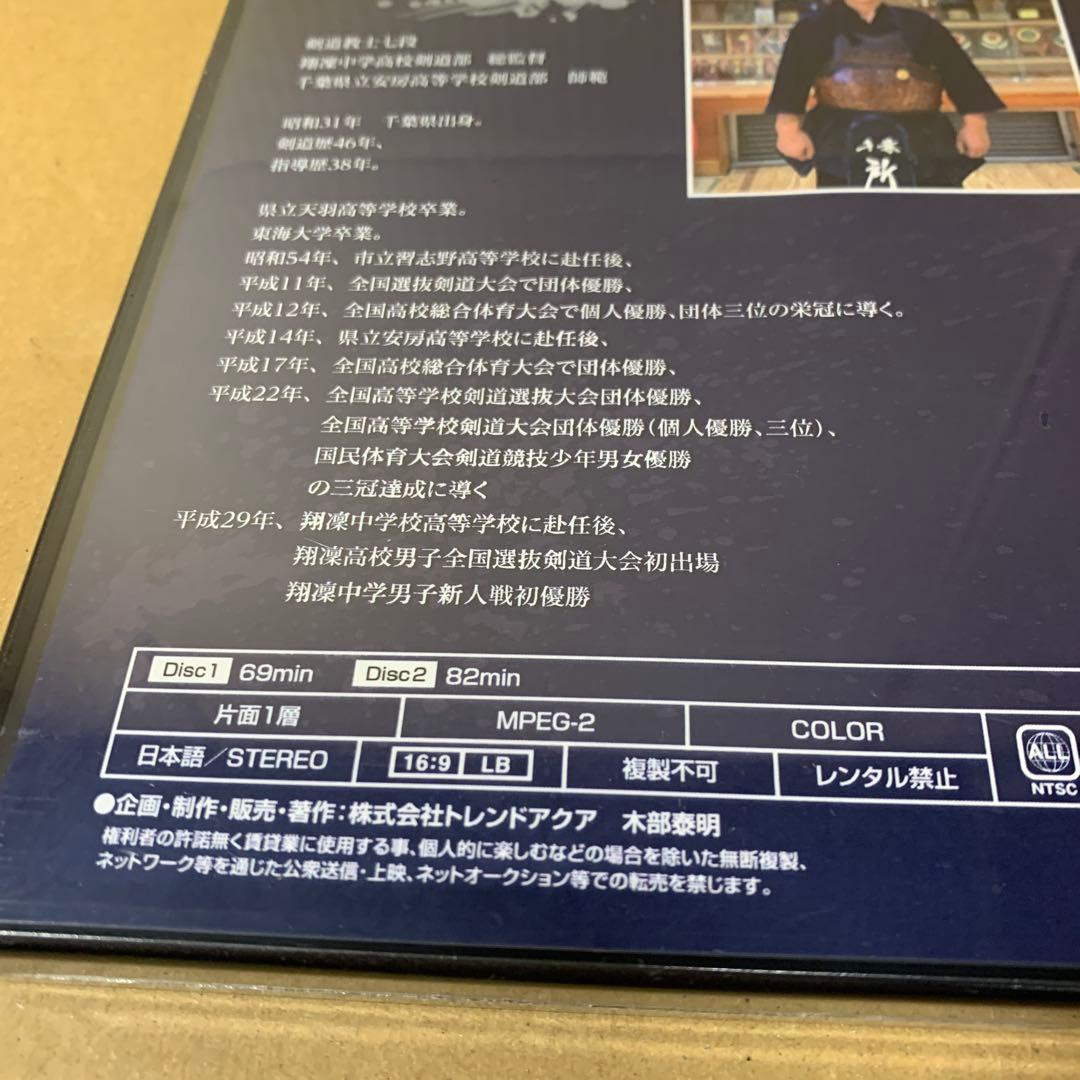 新品　剣道強豪選手量産プログラム～個人練習から指導にまで活かせる新感覚剣道稽古法