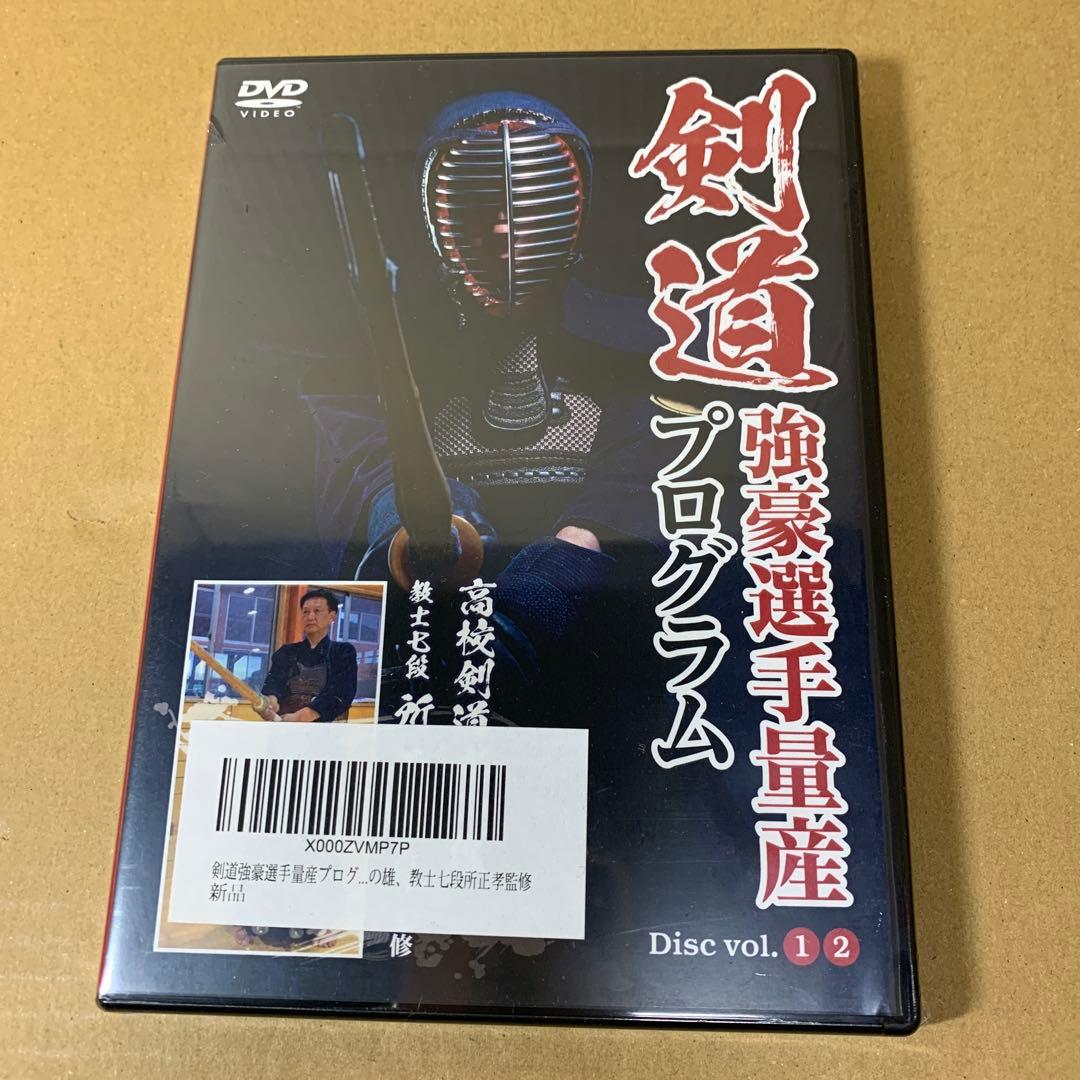 新品　剣道強豪選手量産プログラム～個人練習から指導にまで活かせる新感覚剣道稽古法