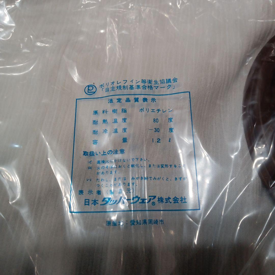 未使用　タッパーウェア　４個セット　日本製