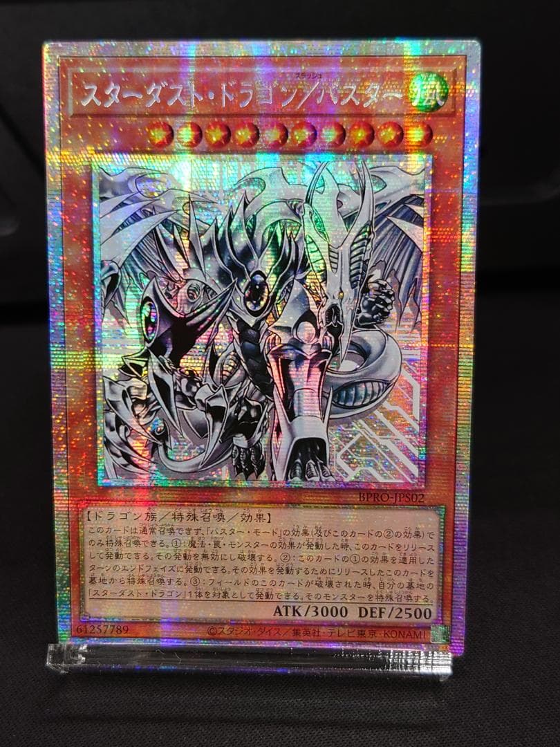 スターダスト・ドラゴン／バスター　アジア版　プリシク　BPRO-JPS02