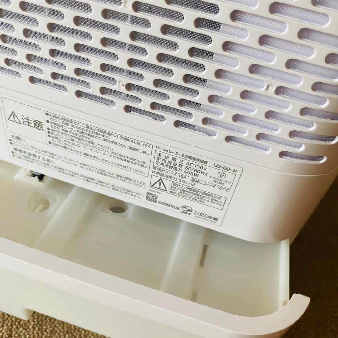 アイリスオーヤマ 衣類乾燥除湿機 【IJD-150-W】動作美品