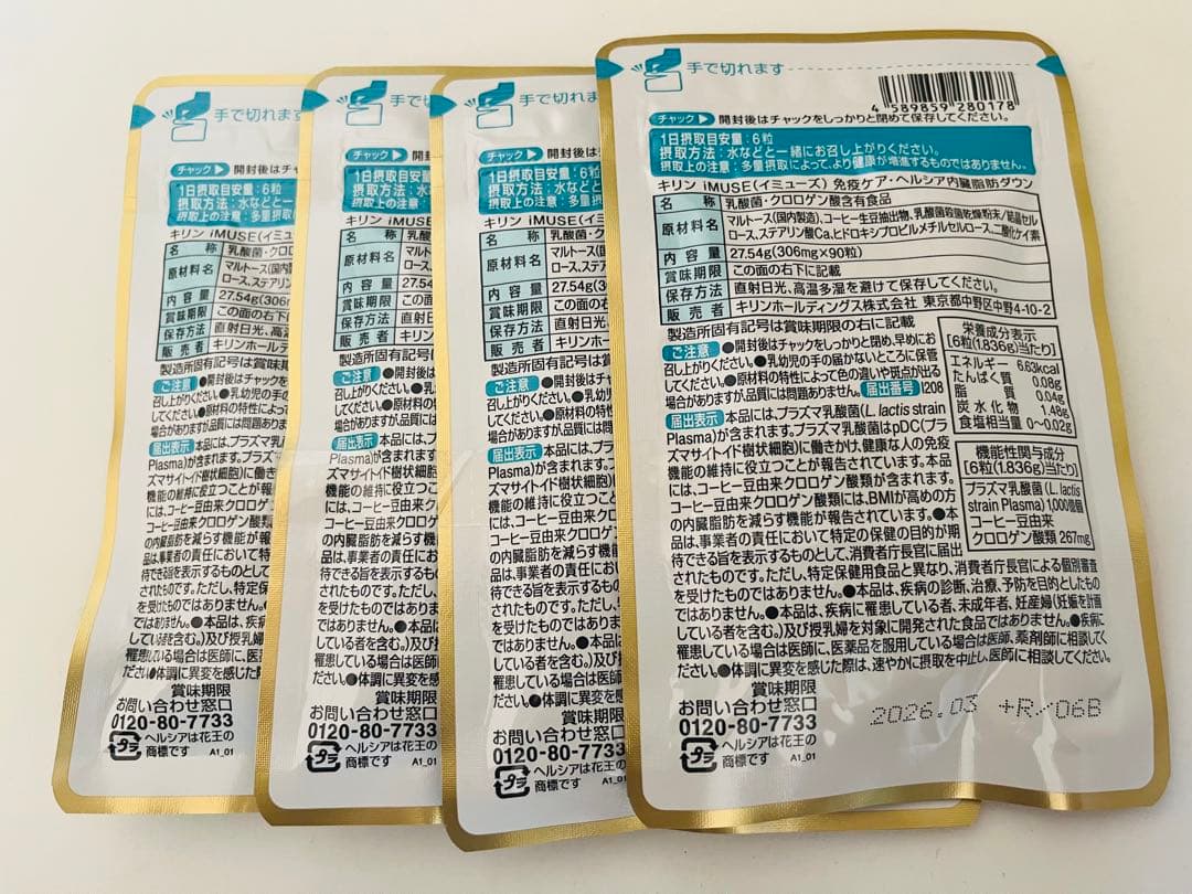 キリン iMUSE 免疫ケア 内臓脂肪ダウン ヘルシア 15日分／４個セット