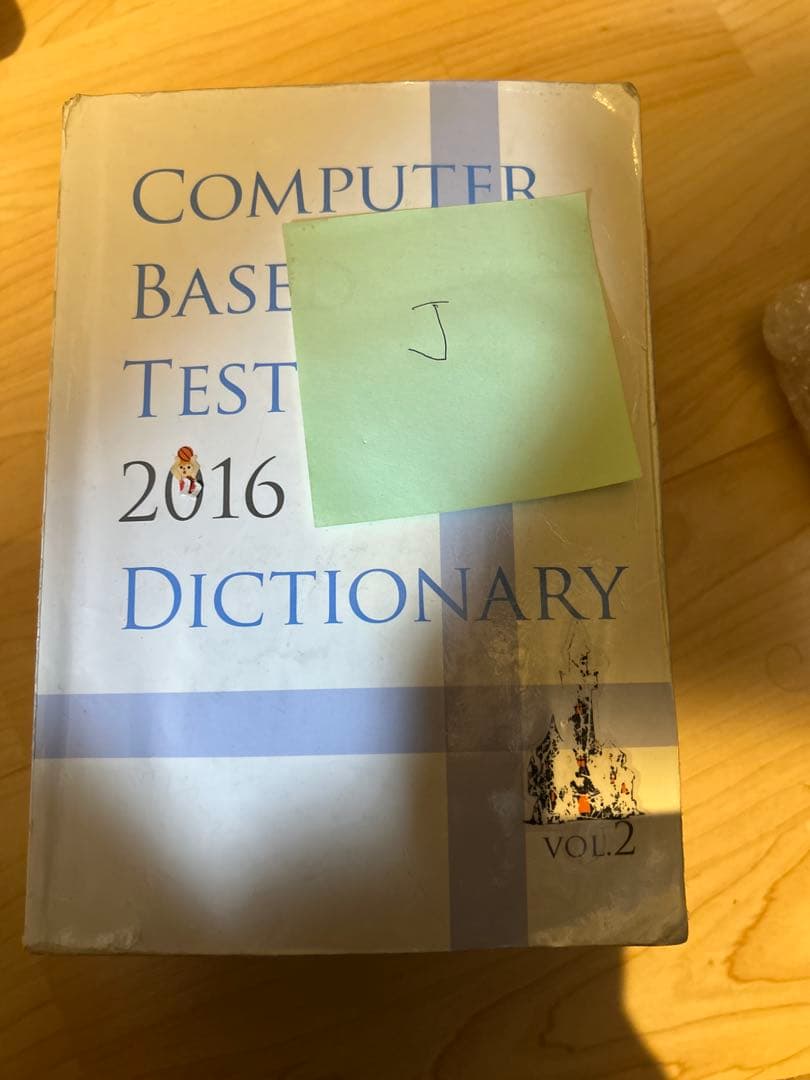 あ　CBT辞典　　Ｊ