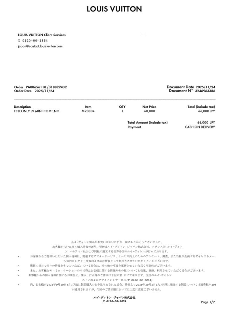 ルイヴィトン マフラー オンリー LV ミニ コンフィ ノワール M90804