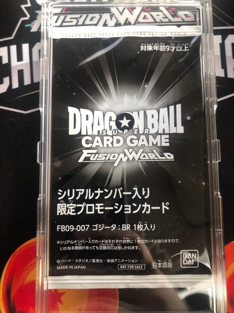 アルティメットバトル　アルバト　フュージョンワールド　シリアル　ゴジータ