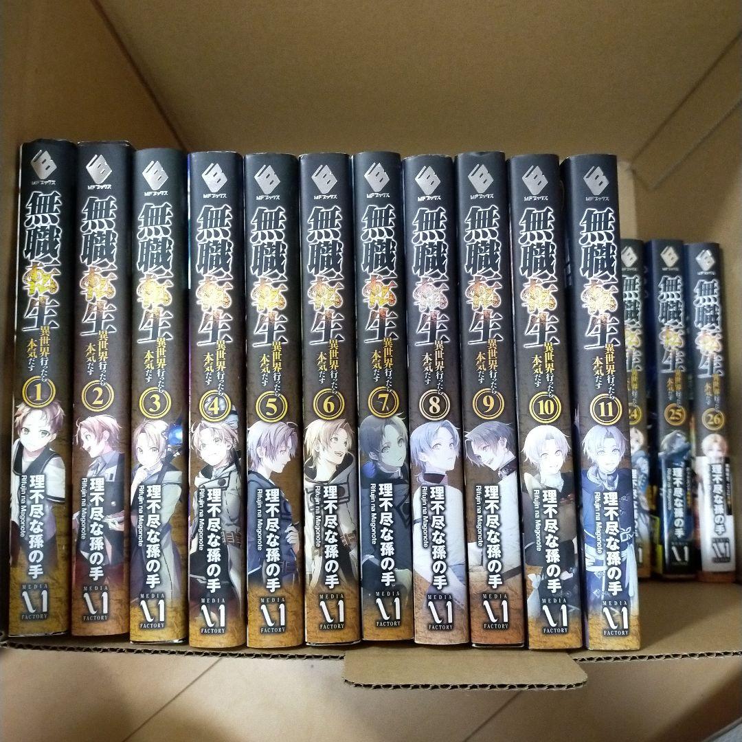 無職転生 全巻26巻セット