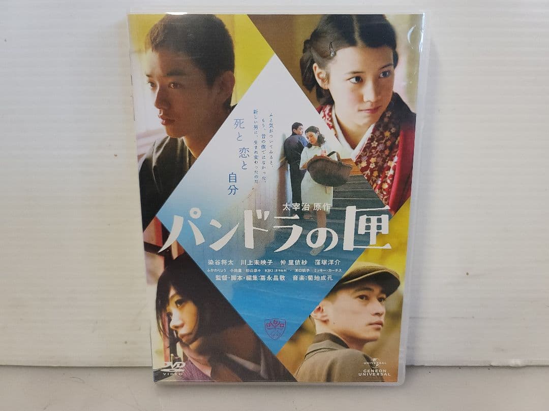 DVD/パンドラの匣/太平洋戦争敗戦直以後。青年が新しい男になることを目指す！