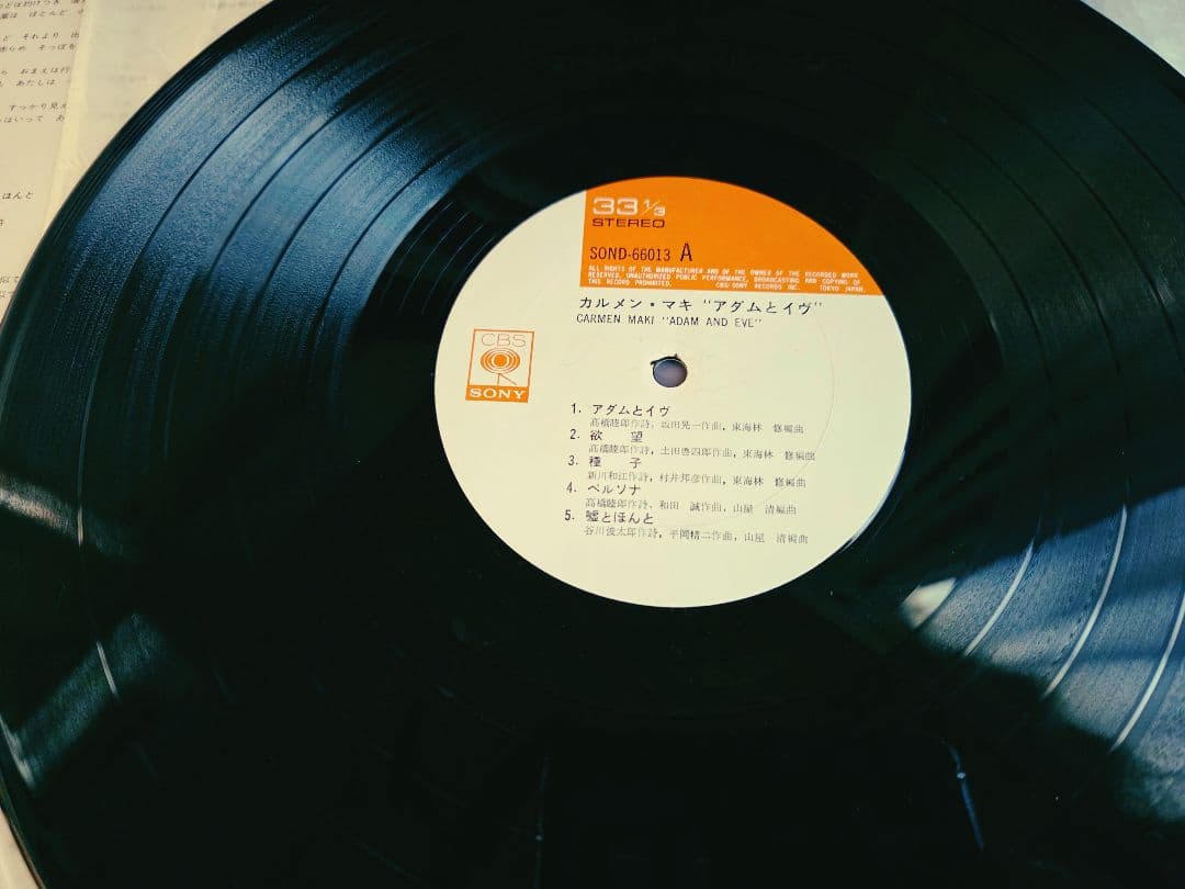 入手困難!オマケ付き!カルメン・マキ　アダムとイヴ　インサート付き!アナログ!