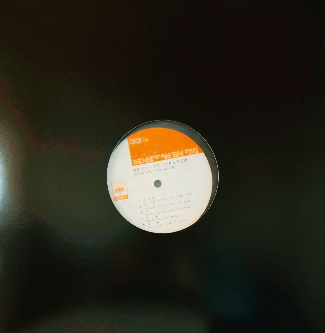 入手困難!オマケ付き!カルメン・マキ　アダムとイヴ　インサート付き!アナログ!
