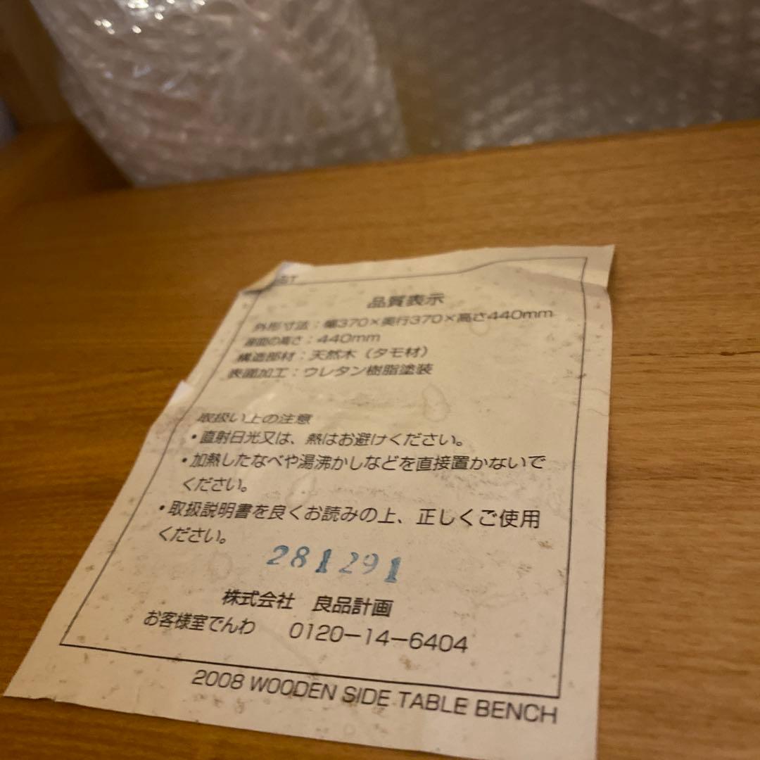 無印良品　ナチュラルウッド サイドテーブル