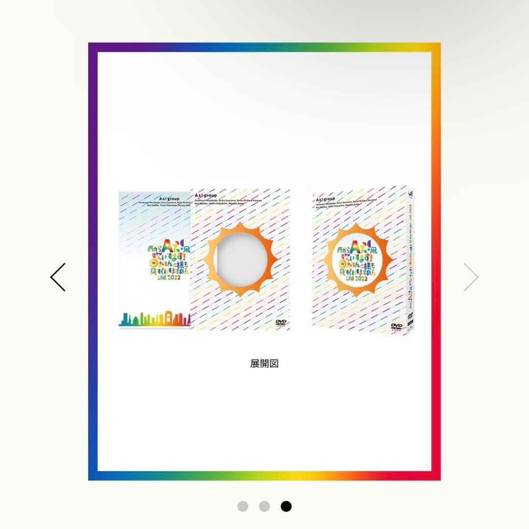 Aぇ! group DVD「西からAぇ!風吹いてます！LIVE 2022」