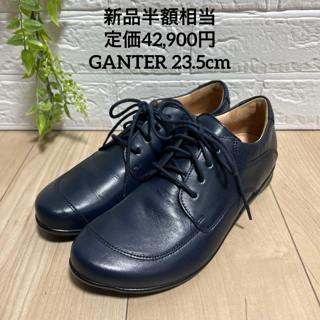 【新品半額相当 定価42,900円】GANTER レザー 23.5cm