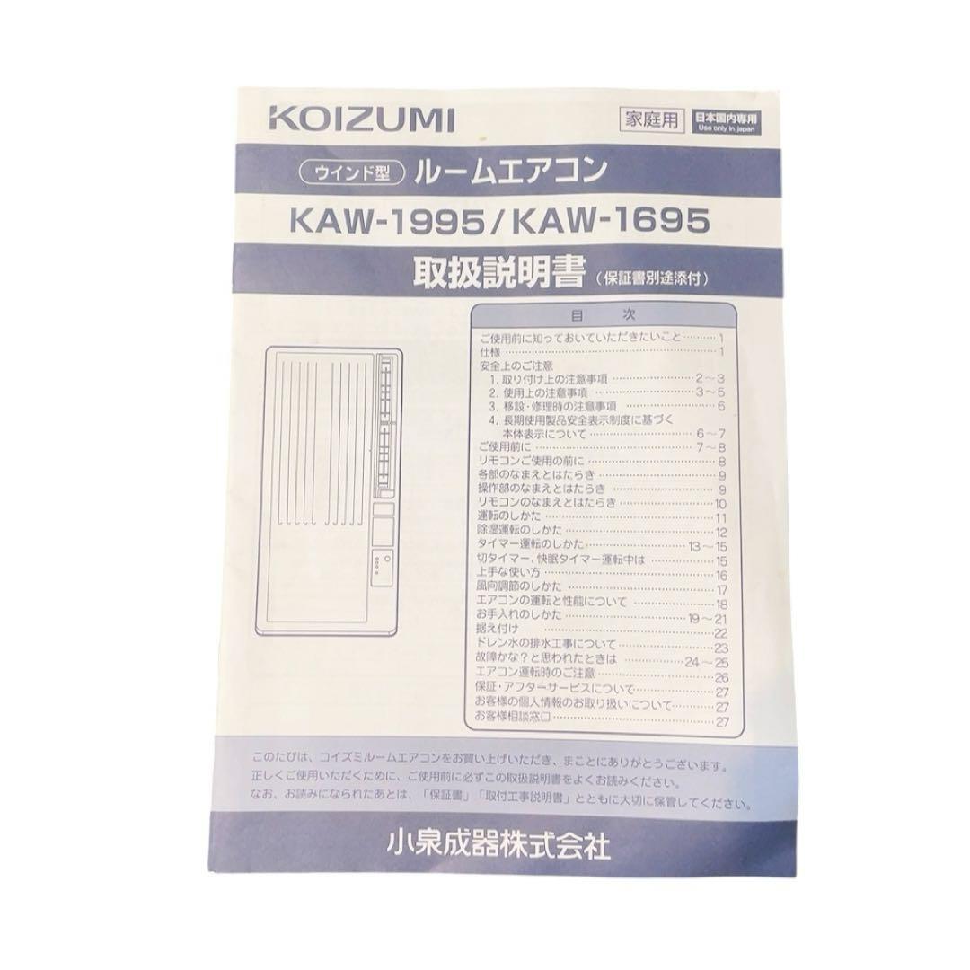 コイズミ　ウインドウエアコン　KAW-1995 2020年製　KOIZUMI