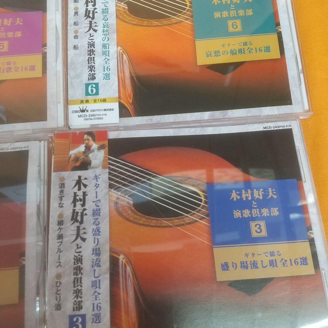 木村好夫と演歌倶楽部全10巻MCD