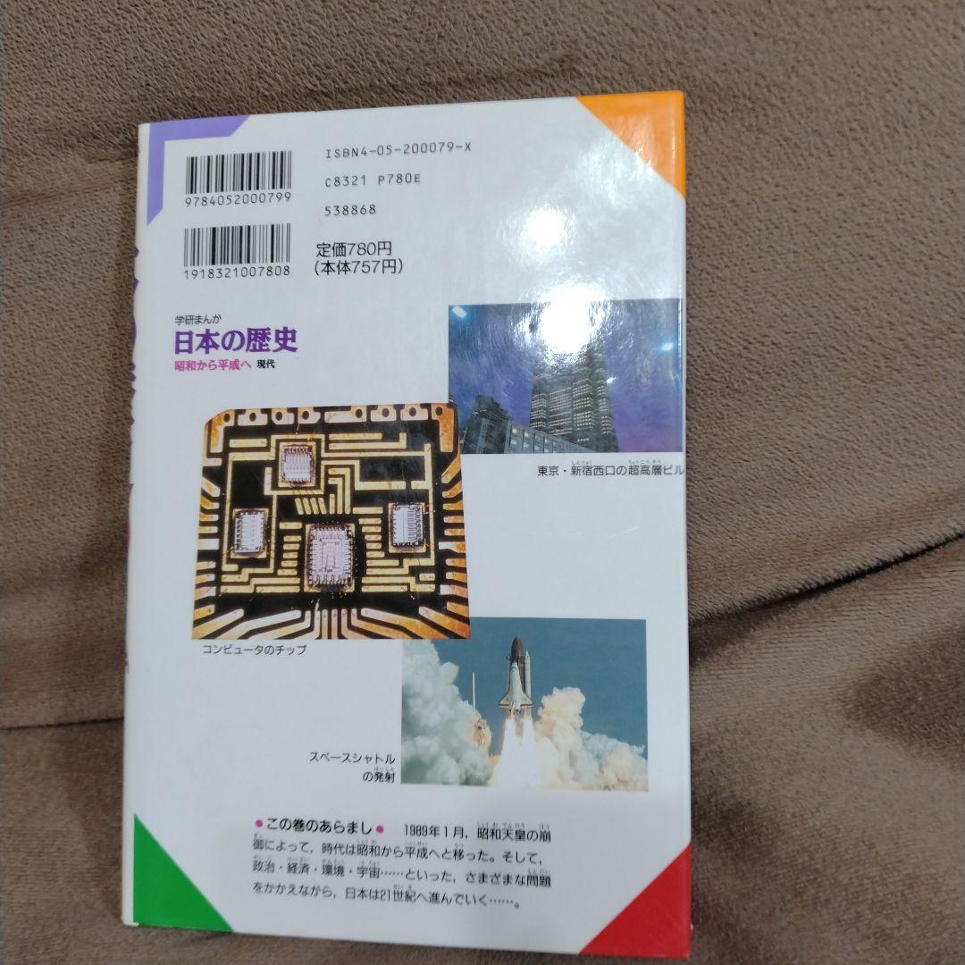 日本の歴史 学研まんが全16冊＋1冊 馬渕教室