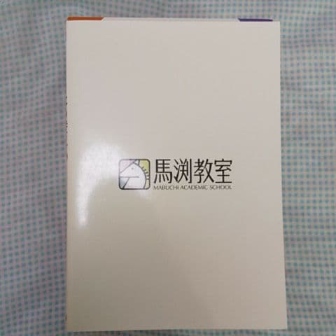 日本の歴史 学研まんが全16冊＋1冊 馬渕教室