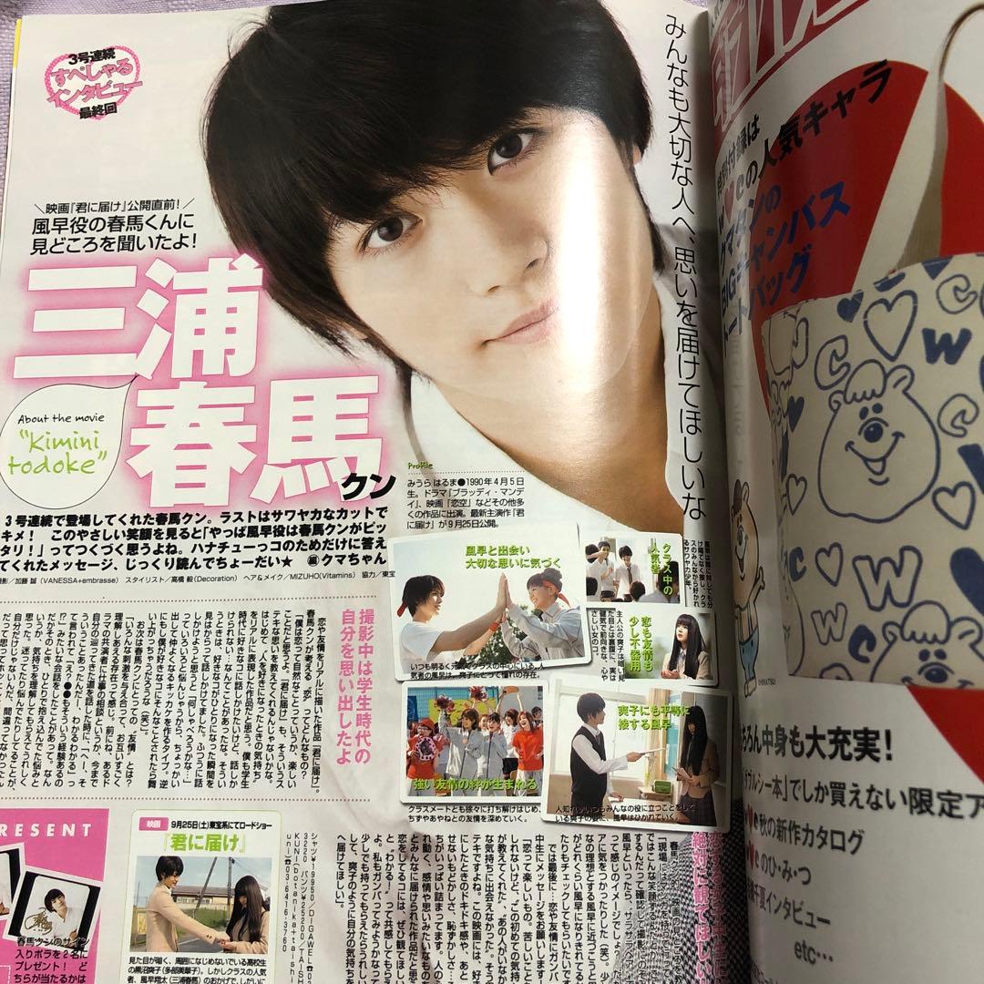 ハナチュー 三浦春馬さん掲載誌