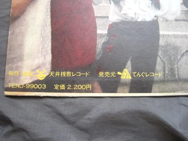 1972 薔薇門 天井桟敷レコード幻のLP 寺山修司×東郷健 J・A・.シーザー