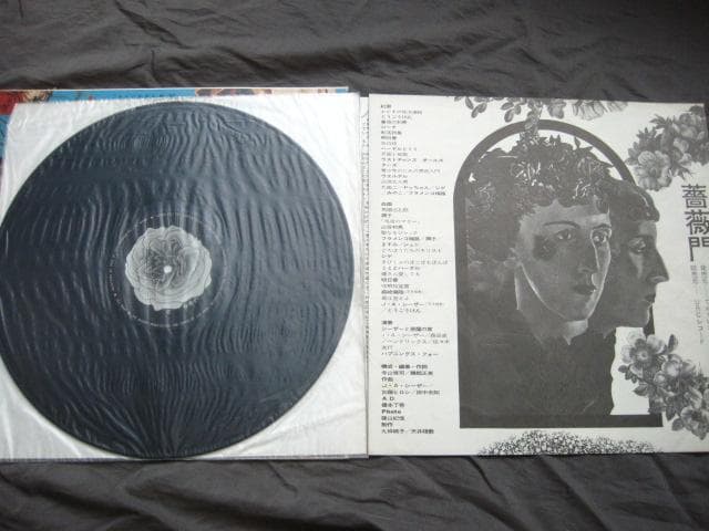 1972 薔薇門 天井桟敷レコード幻のLP 寺山修司×東郷健 J・A・.シーザー