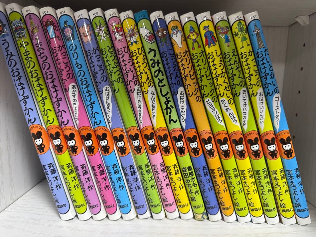 おばけずかん　17冊セット