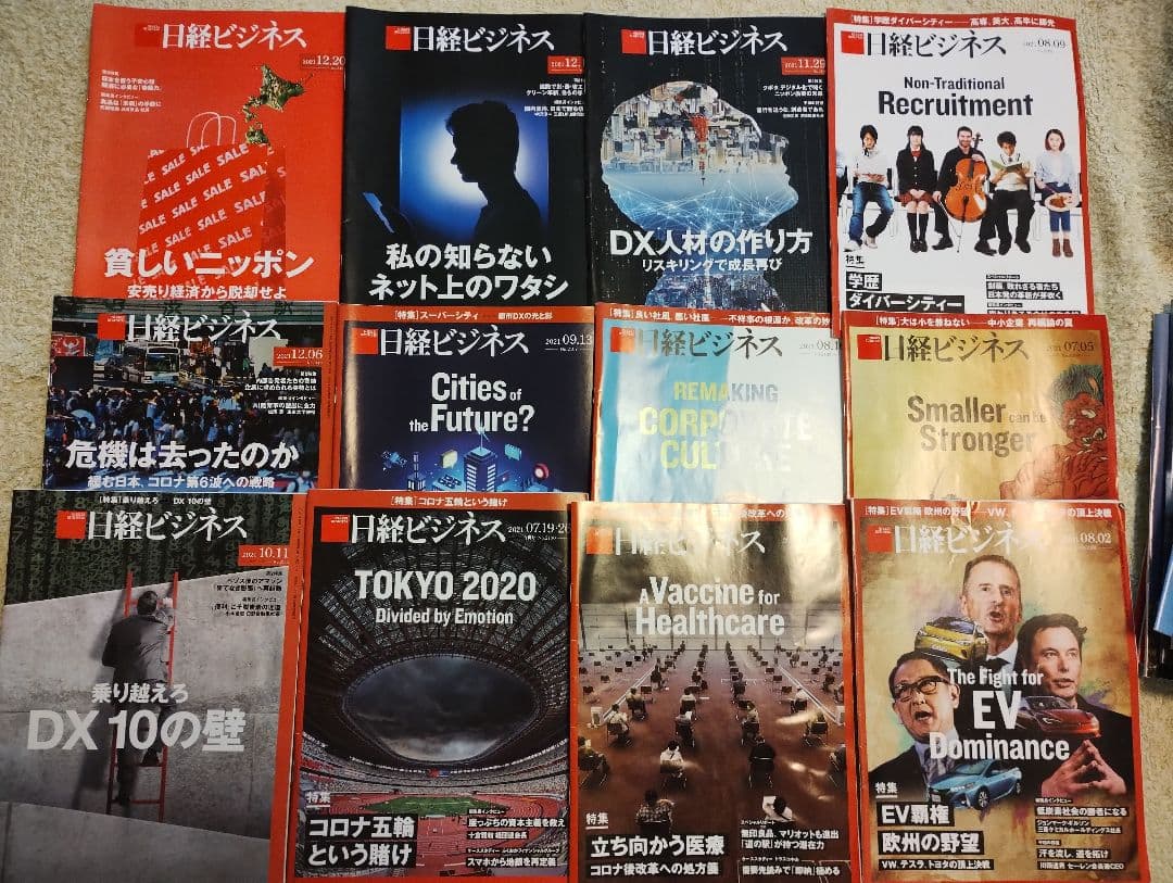 日経ビジネス 2021年・2022年号 25冊 セット
