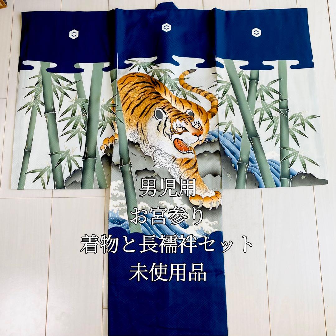 【YSShop@プロフ必須様❤️美品 男児用 お宮参り着物と長襦袢セット】