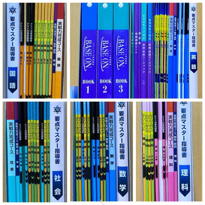 ベスナビ★BASEON 家庭教材 参考書