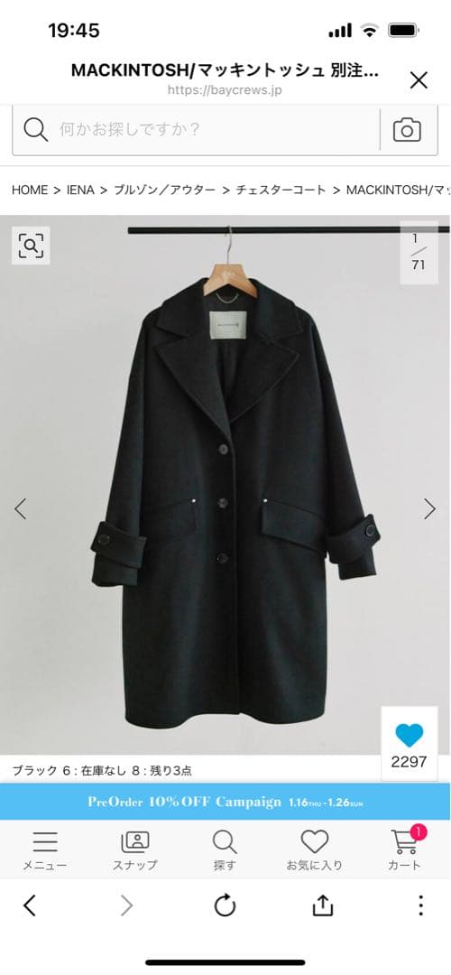 MACKINTOSH 別注HUMBIE チェスターコクーンコートブラック　美品