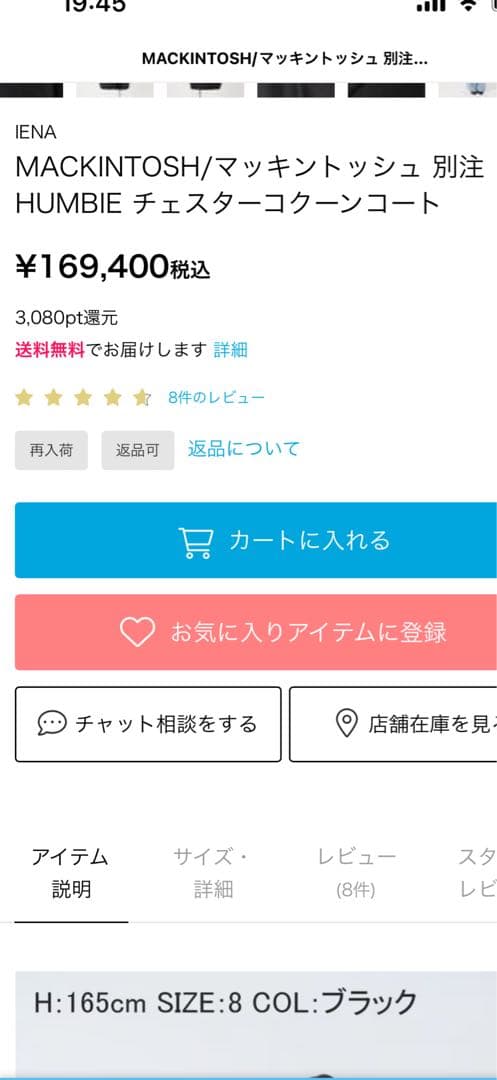 MACKINTOSH 別注HUMBIE チェスターコクーンコートブラック　美品