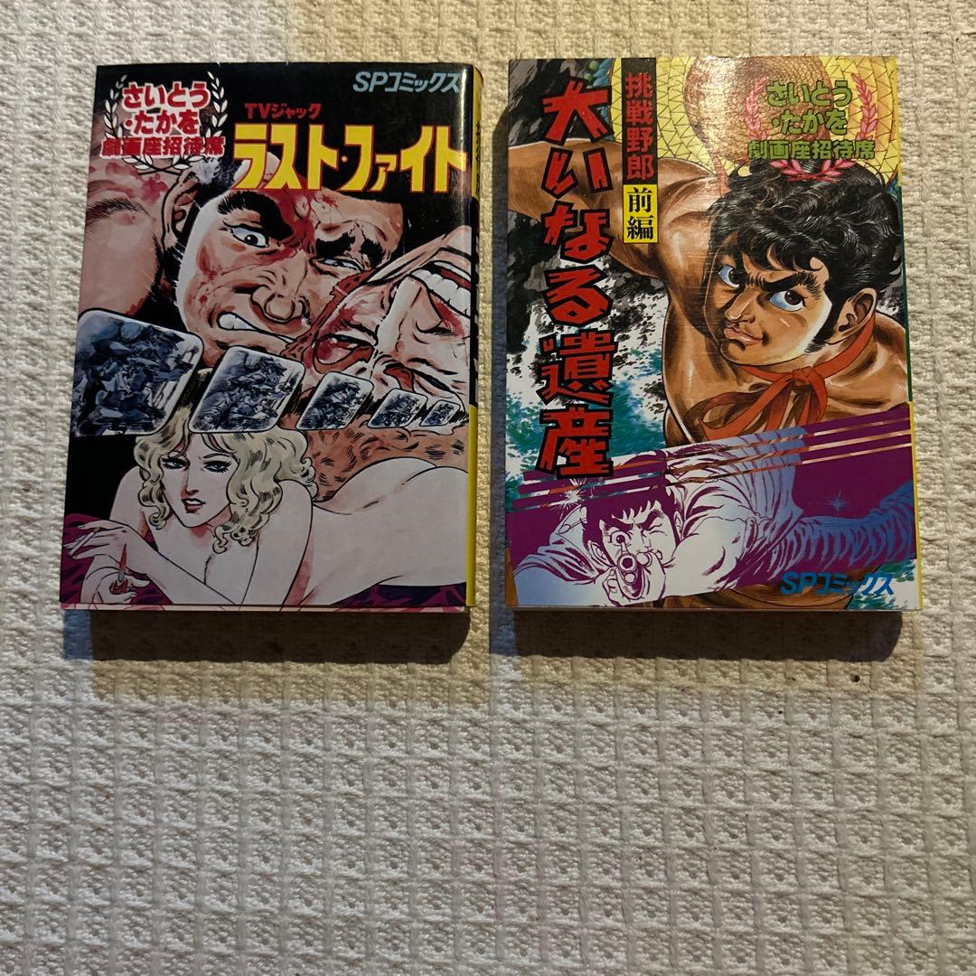 劇画座招待席　初版さいとうたかを30冊まとめて　激レアの状態です　コレクション用