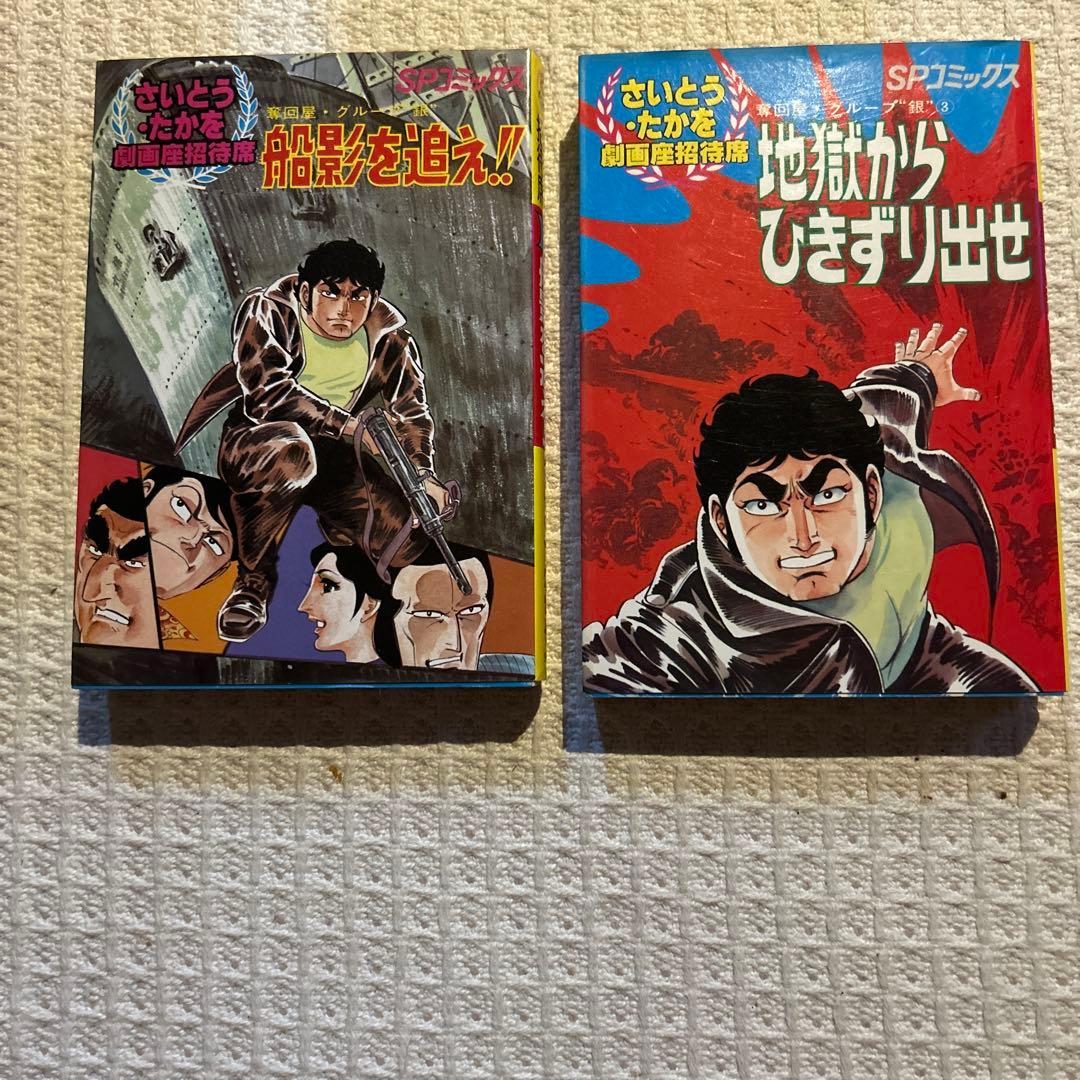 劇画座招待席　初版さいとうたかを30冊まとめて　激レアの状態です　コレクション用