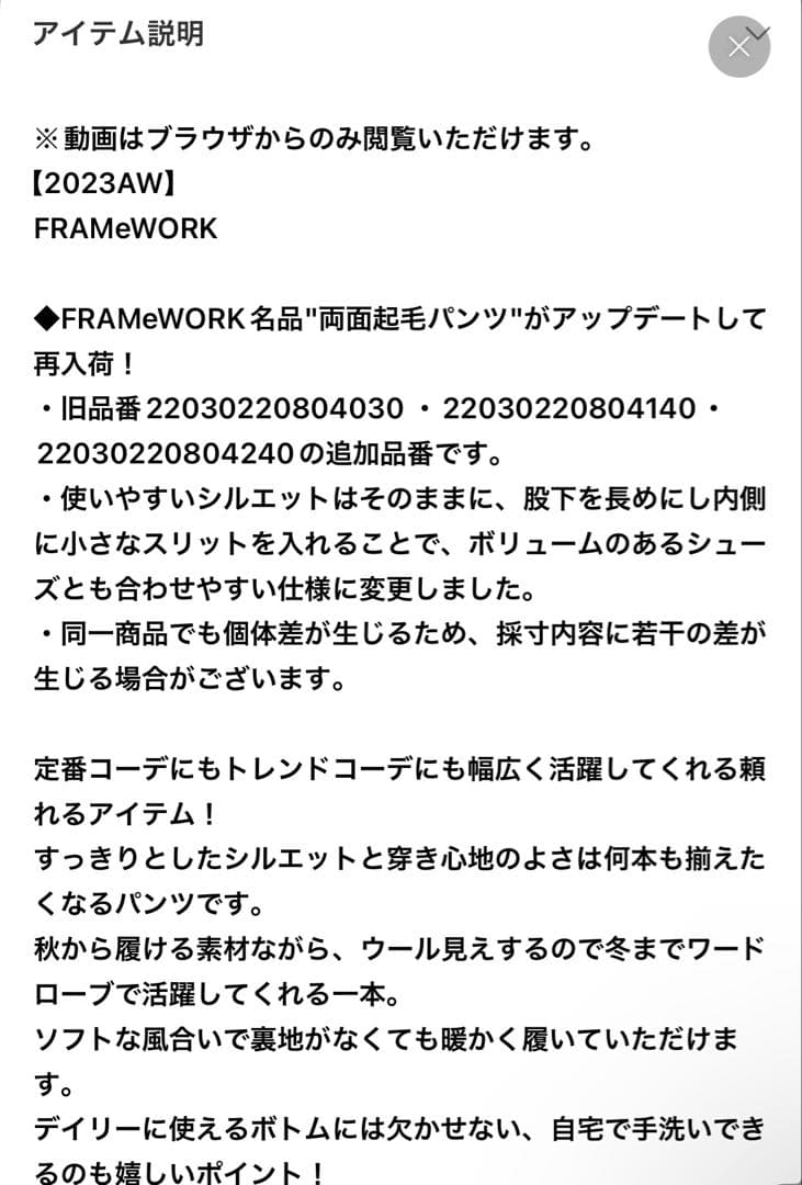 フレームワーク/両面裏起毛パンツ
