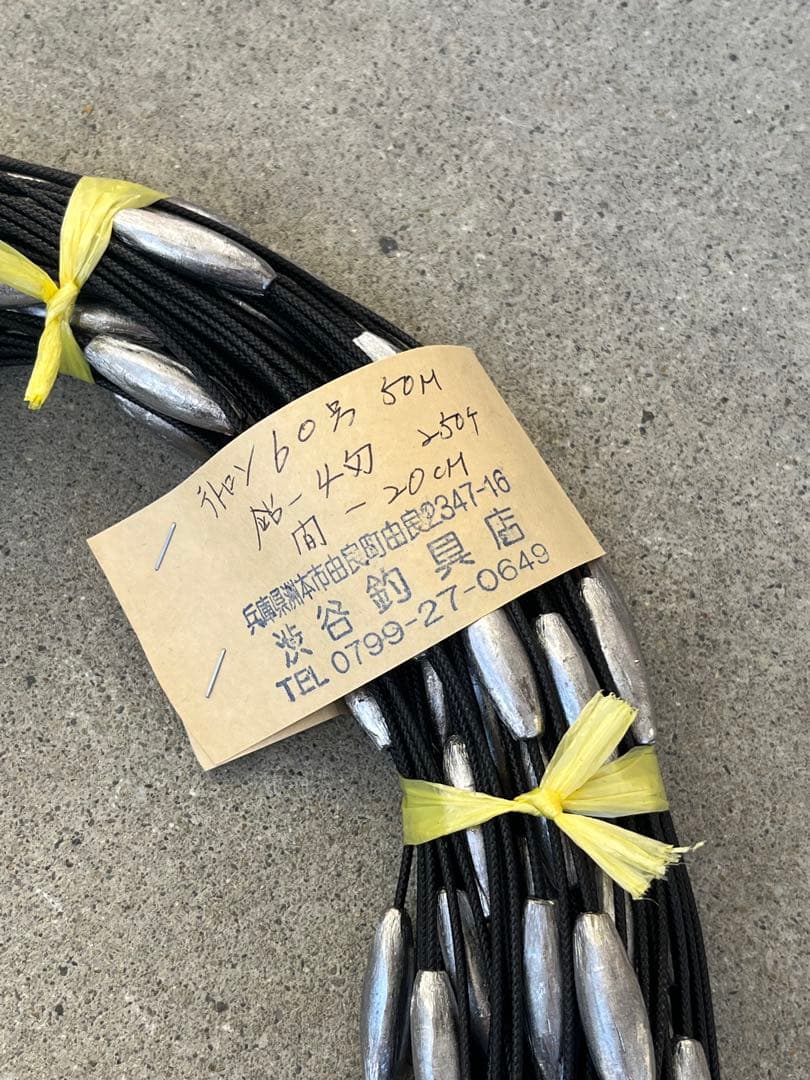 トローリングビシ鉛 50ｍ 4匁250個間隔20cmよつあみスーパートップ60号