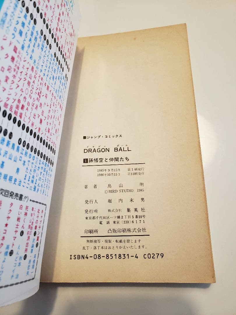 最後値下げ　全巻初版　ドラゴンボール　漫画　おまけ1巻付　DRAGON BALL
