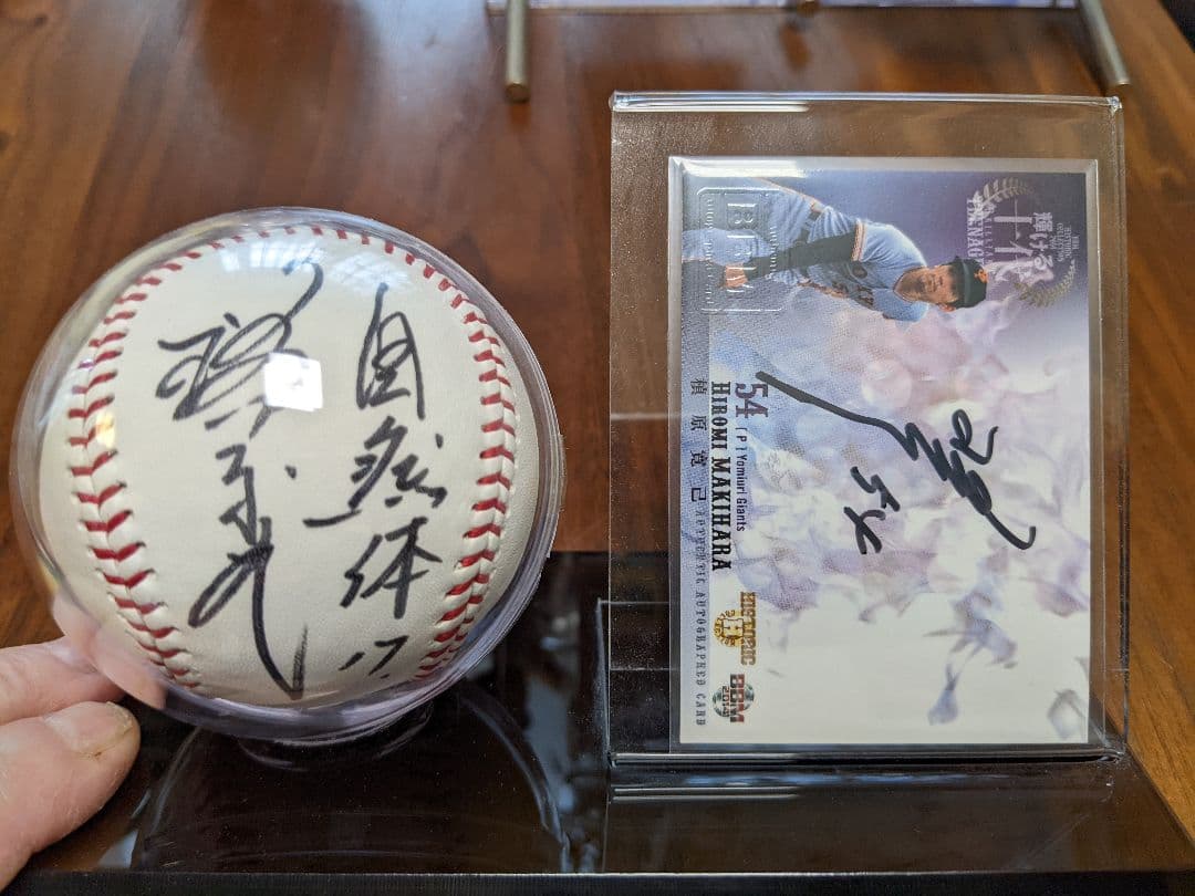 巨人軍　槙原寛己　 直筆サインボール&直筆サインカードセット