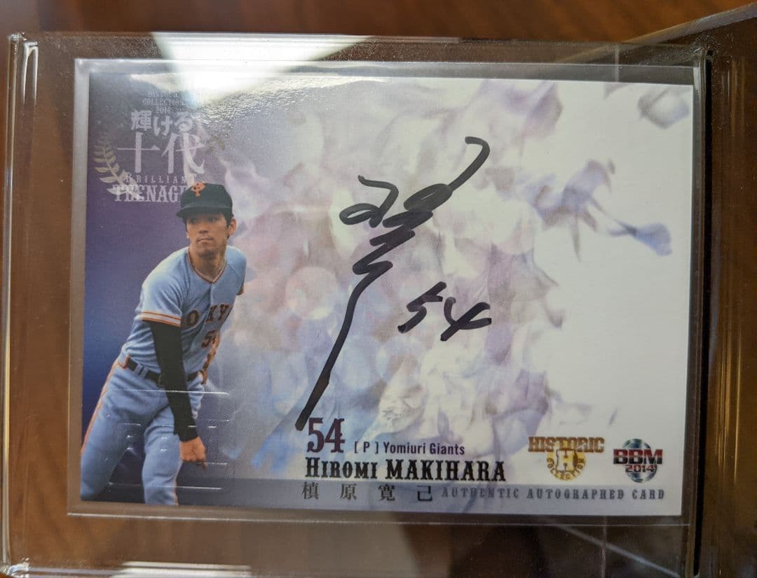 巨人軍　槙原寛己　 直筆サインボール&直筆サインカードセット
