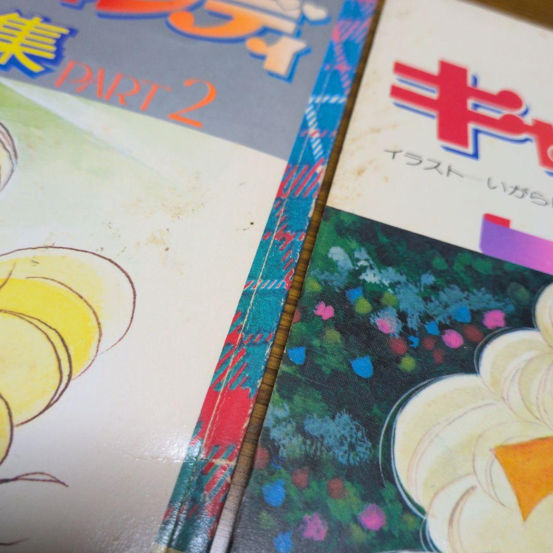 r*a様 キャンディ・キャンディ イラスト集　漫画本　看護婦さんバック複数セット