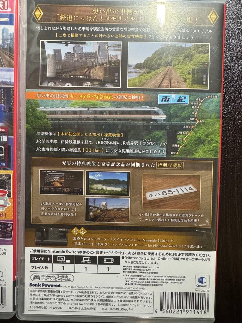 鉄道にっぽん！4本セット